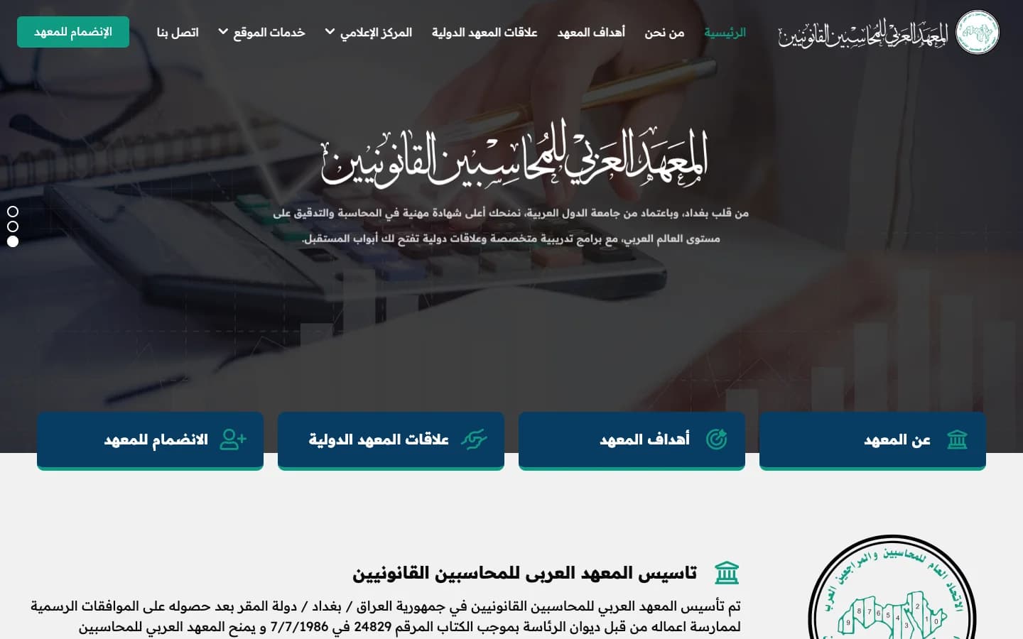 Arab Institute of Certified Public Accountants