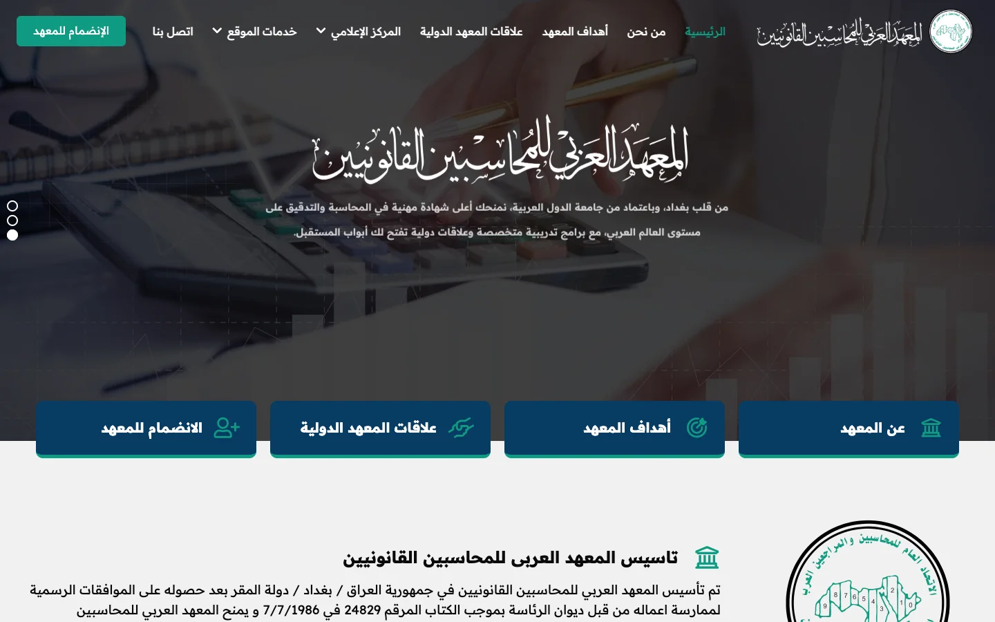 Arab Institute of Certified Public Accountants (ARICPA)