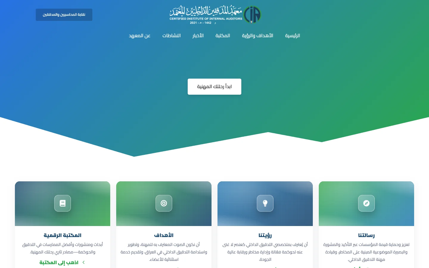 Certified Internal Auditors Institute – Iraq (CIA-IQ)
